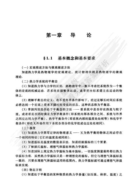 普通物理学教程热学第四版秦允豪课后习题答案解析系统