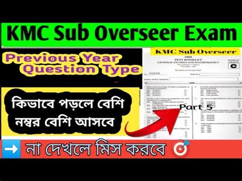 Kmc Sub Overseer Question Kmc Sub Overseer Previous Year