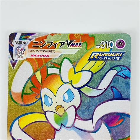 Sylveon VMAX Hyper Rare 211 203 Evolving Skies