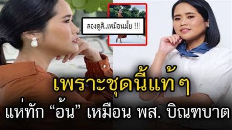 อน ศรพรรณ ใสชดเหมอน พส จนชาวเนตแหทก I ขาวลาสดดารา YouTube