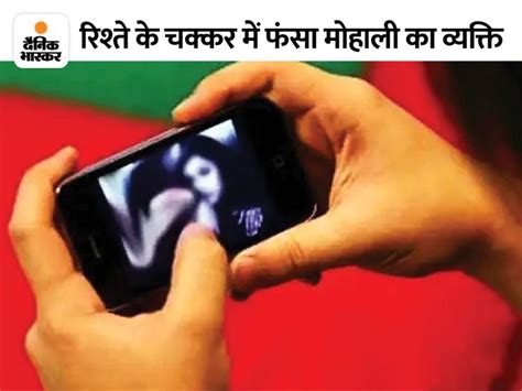 Latest Sextortion Case Mohali Police News मेट्रोमोनियल साइट पर