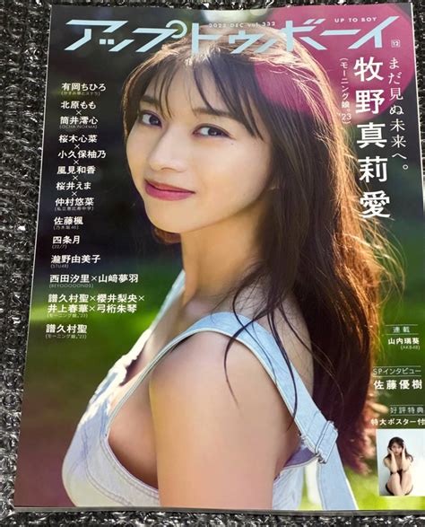 Yahooオークション 牧野真莉愛 Utb アップトゥボーイ2023年12月号