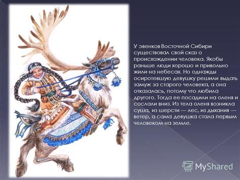 Презентация на тему: "Легенды народов России о происхождении человека ...