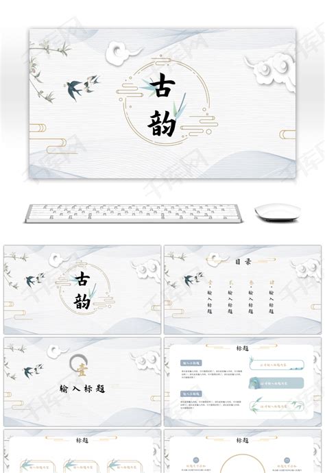 中国风祥云古风竹子pptppt模板免费下载 Ppt模板 千库网