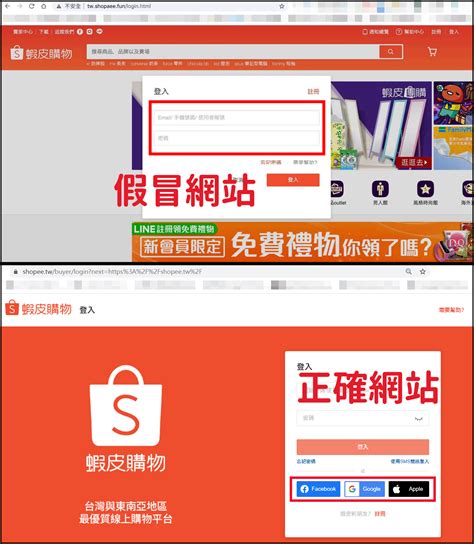 【詐騙】山寨蝦皮購物網站，騙取個人帳號與信用卡資料！務必注意網址 Mygopen