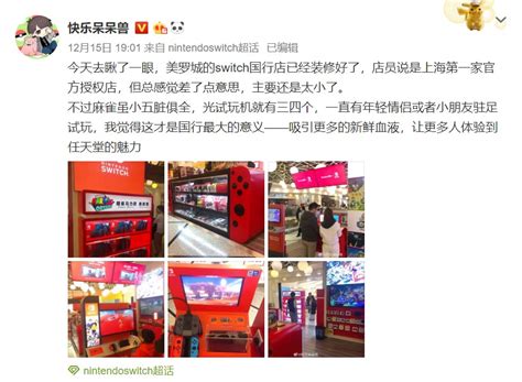 上海美罗城switch国行店开张 店内照曝光3dm单机