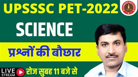 Upsssc Pet Exam Upsssc Pet Science Practice Set Upsssc Pet