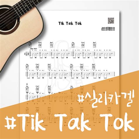 쉬운버전 실리카겔 Silica Gel Tik Tak Tok harumusic 하루한곡