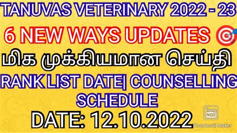 Tanuvas Veterinary 2022 23 💯6 New Updates Rank List Release Date