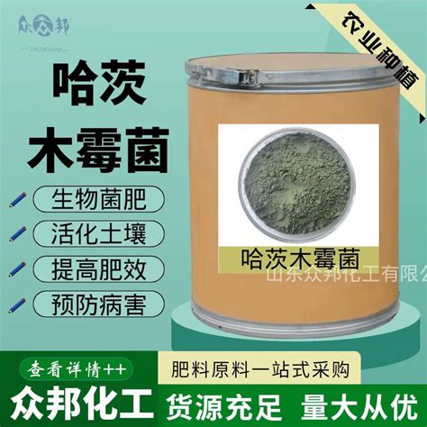 哈茨木霉菌粉 微生物菌剂菌粉 全水溶微生物肥 哈茨木霉菌 阿里巴巴