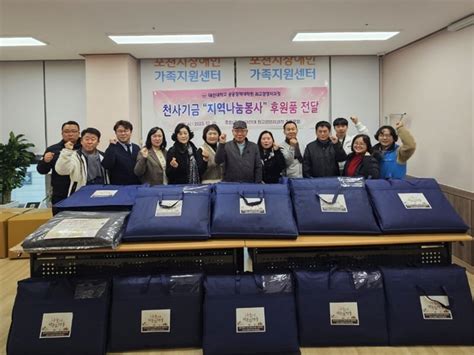 대진대학교 최고경영자과정 총동문회 포천시 장애인가족지원센터에 동절기 물품 지원 포천인터넷뉴스