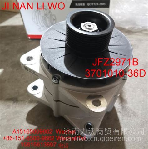 解放j6发电机alternator：jfz2971b3701010 36d28v，75a，8pk3701010 36d图片【高清大图】 汽配人网