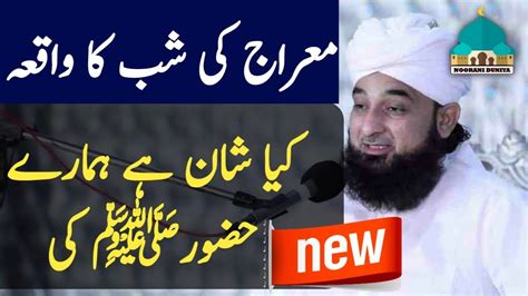 Shab E Miraj Ka Waqia By Raza Saqib Mustafai 2020 Meraj Ki Raat New