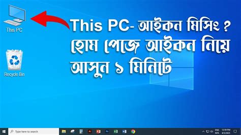 This Pc Icon Missing Windows