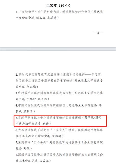 我院在“学思践悟新思想 砥砺奋进新征程”主题教育征文活动中斩获佳绩学院动态成都中医药大学药学院