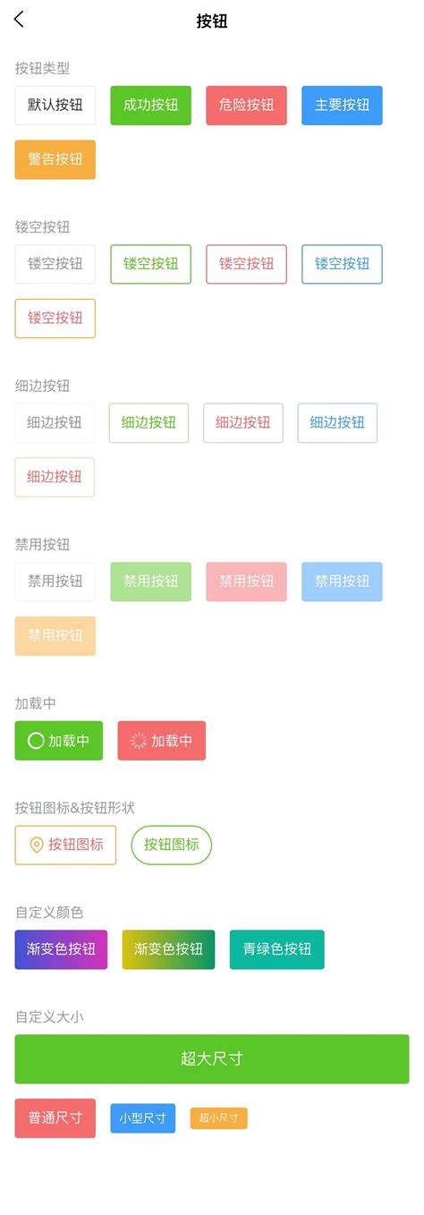 Wu Button 按钮 全面兼容vue32、app、h5、小程序等多端 Dcloud 插件市场