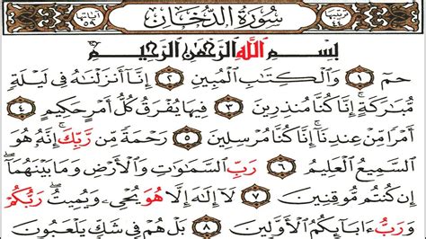 Simak Surah Dukhan With Urdu Translation See Islamic Ayah