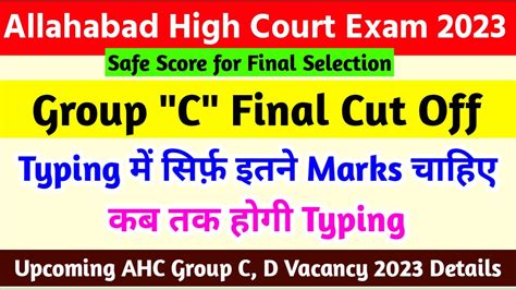 Allahabad High Court Group C Final Cut Off Ahc Group C Typing Cut Off