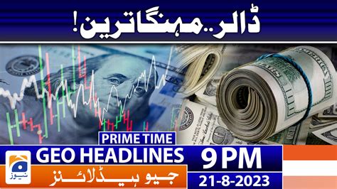 Geo News Headlines 9 PM | 21 Aug 2023 | TV Shows - geo.tv