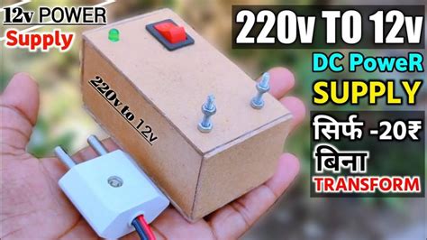 How To Convert 220v To 12v Dc Power Supply Without Transformer बीना ट