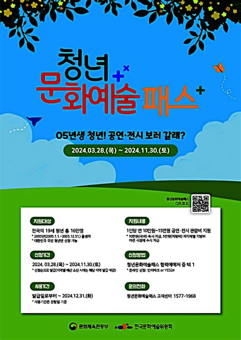 평택시 “2005년생이라면 15만 원 상당 문화예술패스 신청하세요” 매일일보