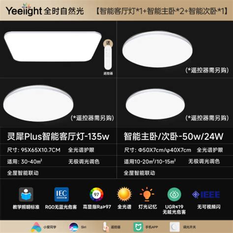 Yeelight吸顶灯 Yeelight 易来 灵犀plus智能led全光谱低蓝光吸顶灯客厅卧室餐厅超薄灯具多少钱 聚超值