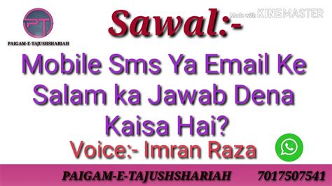 Mobile Sms Ya Email Ke Salam Ka Jawab Dena Kaisa Hai YouTube