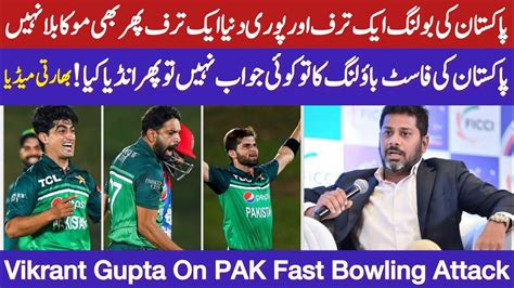 Vikrant Gupta On Pak Fast Bowling Vs World Indian Media On Pak