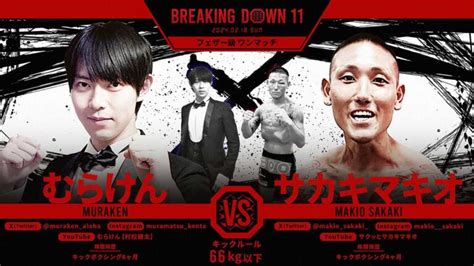 【breakingdown11】2月18日 対戦カード、試合結果一覧 Spread