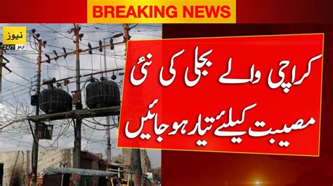 Breaking News Bad News About Electricity In Karachi Youtube