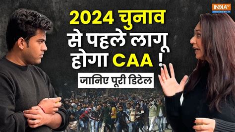 Citizenship Amendment Act Caa पर सरकार तैयार 2024 से पहले लागू होगा