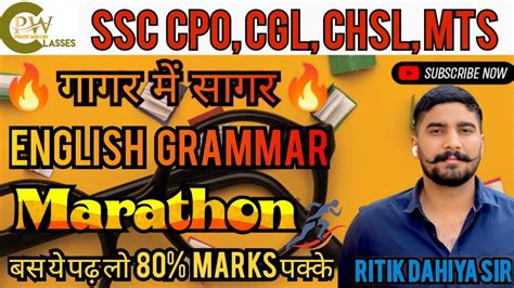 ENGLISH GRAMMAR MARATHON FOR SSC CGL CHSL CPO गगर स सगर तक क