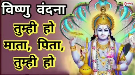 Tumhi Ho Mata Pita Tumhi Ho Vishnu Vandana Youtube