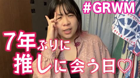 5億年ぶりに最推しの2pmに会う日のgrwm🤍 Youtube