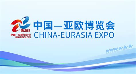 第七届中国 亚欧博览会的主宾国主宾省为何是它们？快来了解→ 国际 中工网