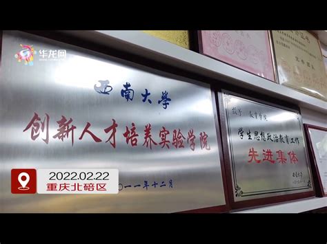 新一轮“双一流”重庆唯一新增学科如何“炼”成？西南大学这样做 凤凰网视频 凤凰网