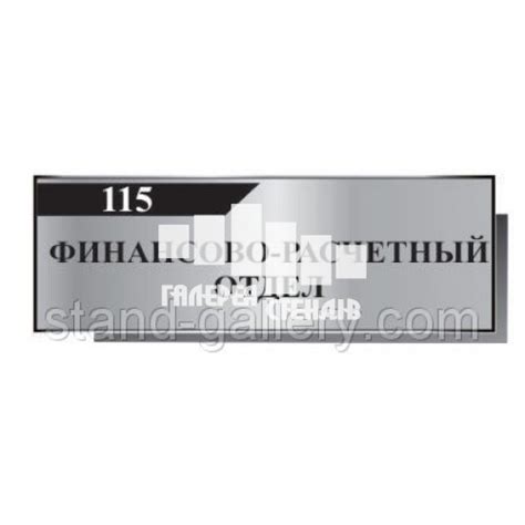 Табличка для кабинета - ТП-18
