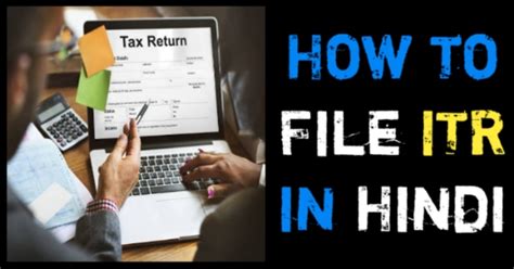 2023 ITR फइल कस कर How to File Income Tax Return in Hindi