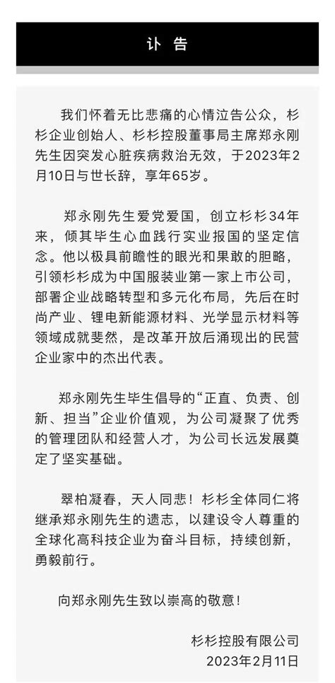 百亿资本大佬、传奇浙商郑永刚病逝，享年65岁，“向实而行”成最后遗志杉杉企业材料