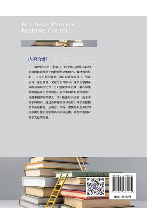 清华大学出版社 图书详情 《学术英语阅读教程》