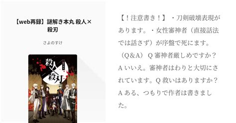 刀剣乱舞 薬研藤四郎 【web再録】謎解き本丸 殺人×殺刃 さよのすけの小説 Pixiv