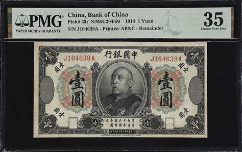 民国三年中国银行袁世凯壹圆。库存票。china Republic Bank Of China 1 Yuan 1914 P 33r