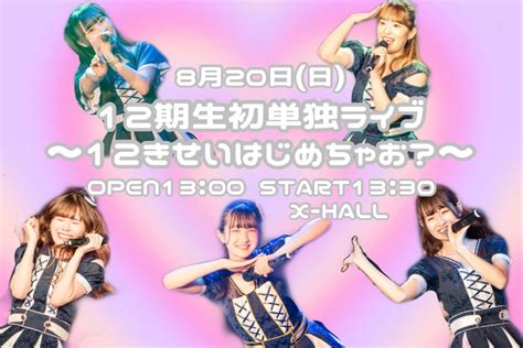 Osu【オーエスユー】tif2023出場決定！ On Twitter おーえすゆー出演情報 一般チケット受付中 12期生初単独ライブ