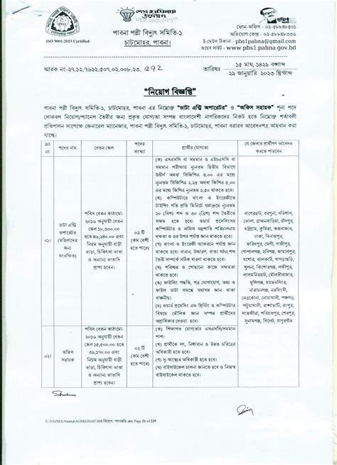 Palli Bidyut Samity Job Circular 2023 Apply From