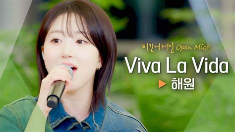 Haewon Viva La Vida Youtube Music