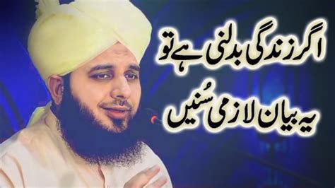 Peer Ajmal Raza Qadri Bayan Peer Ajmal Raza Qadri Emotional Bayan