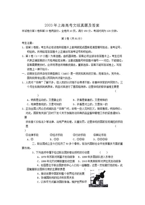 2025上海高考文综答案 2025年上海高考文综试题及答案 无忧考网