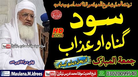 Shaikh Ul Hadees Molana Muhammad Idrees Sahib New Bayan Juma Sood