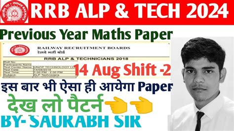 RRB ALP And Technician Previous Year Question Paper 14 August 2018