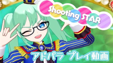 🌟shooting Star プレイ動画🌟 Youtube